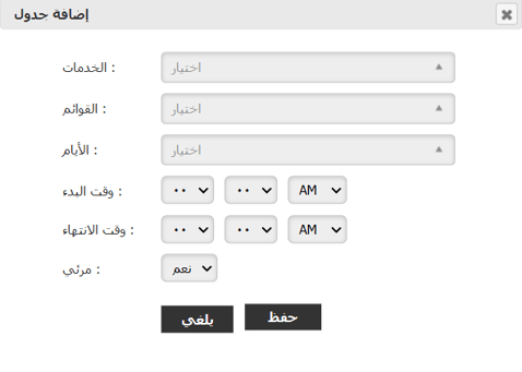 اضافة جدول