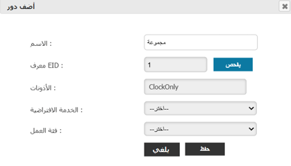 اضافة دور