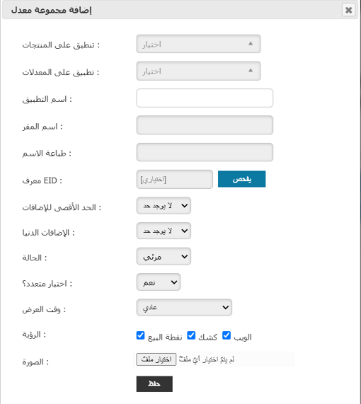 اضافة مجموعة معدل