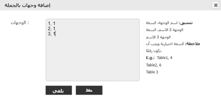 اضافة وجهات بالجملة