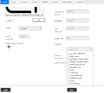 تكوينات المنتج